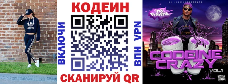 гидра ссылки  Тотьма  Кодеин напиток Lean (лин) 